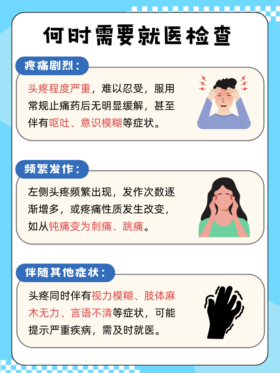 为什么脑门疼