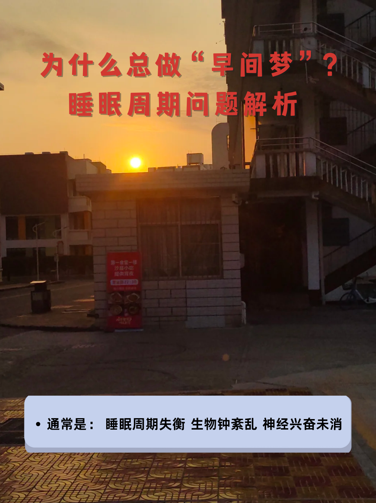 为什么总做一个同样的梦为什么在线 为什么总做一个同样的梦为什么在线