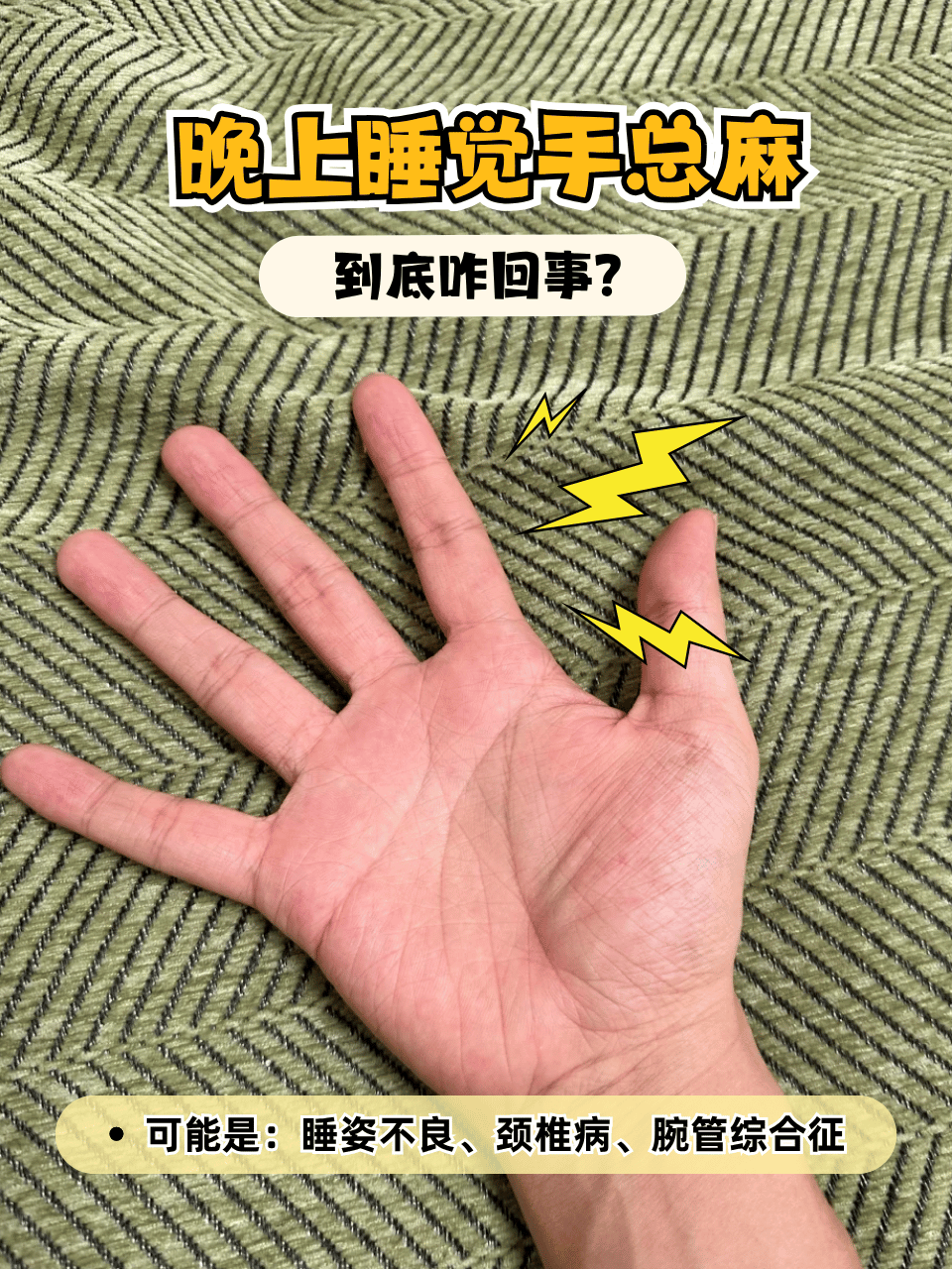 骑车为什么手会麻为什么在线