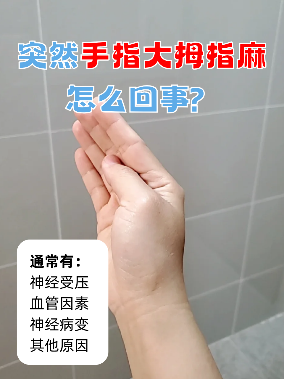 骑车为什么手会麻为什么在线