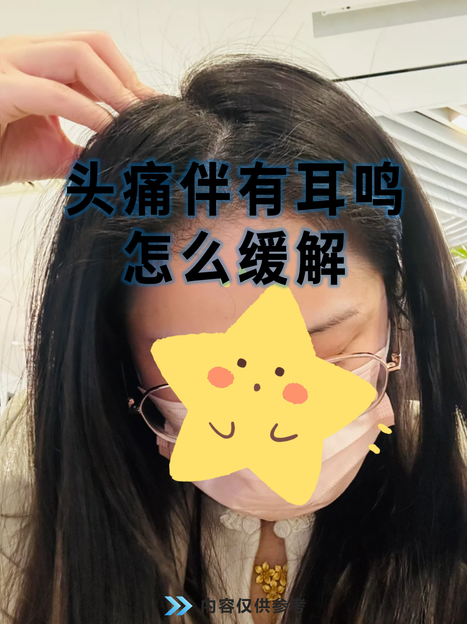 这种组合症状常与疲劳,压力或耳部血液循环不良有关