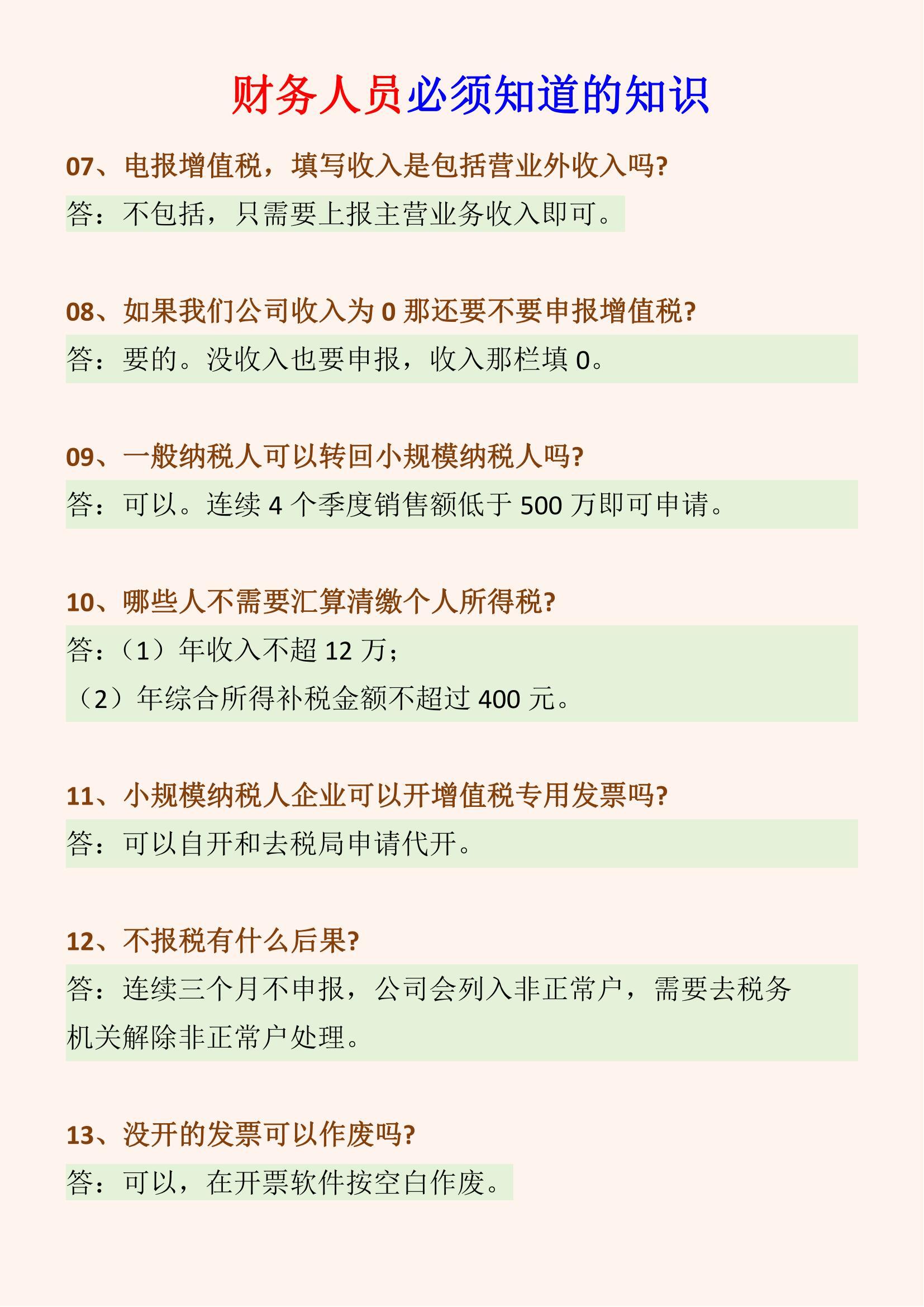 财经类基本知识有哪些(财经类基本知识有哪些内容)