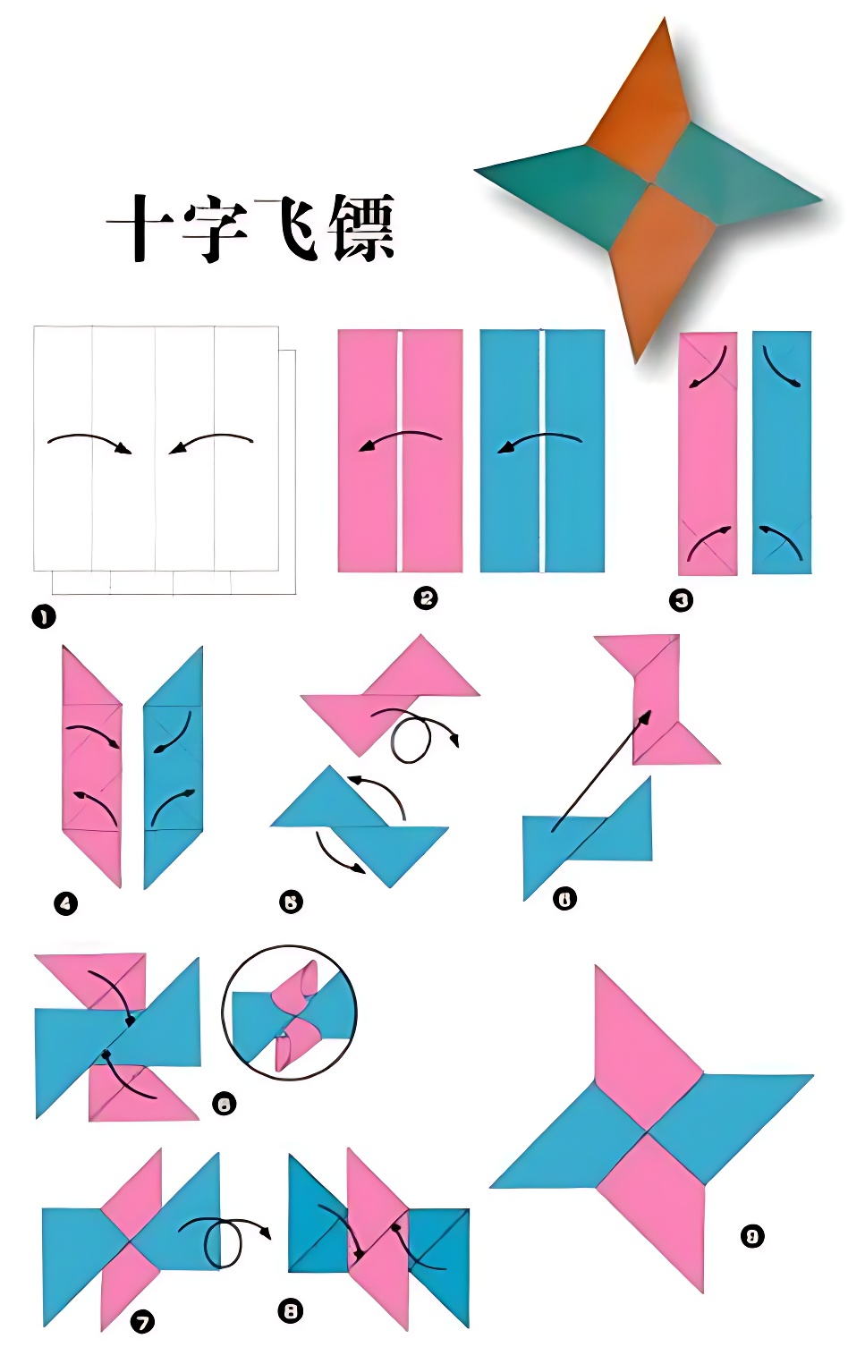 飞镖的折纸方法  学习成长计划   手工折纸飞镖