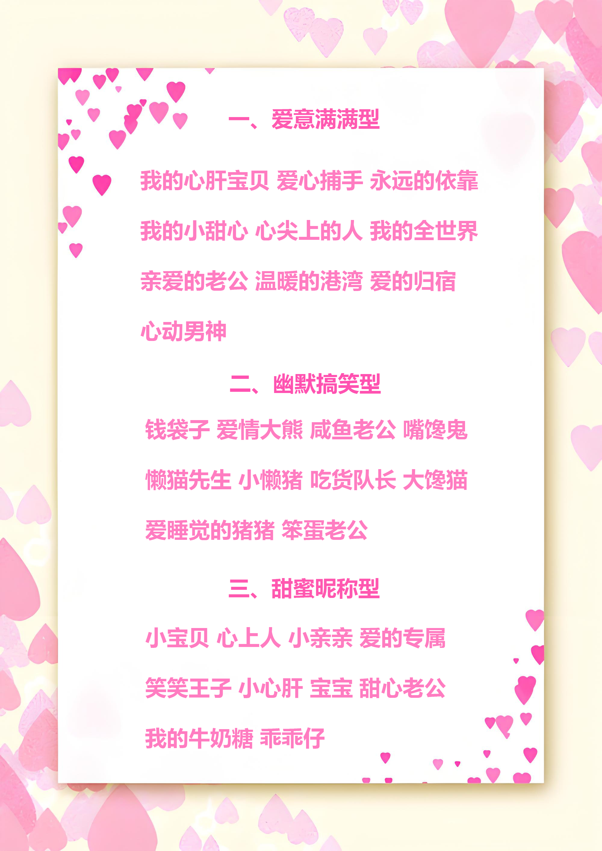霸气又幽默的备注给老公的昵称备注老公备注名称大全老公电话备注名称