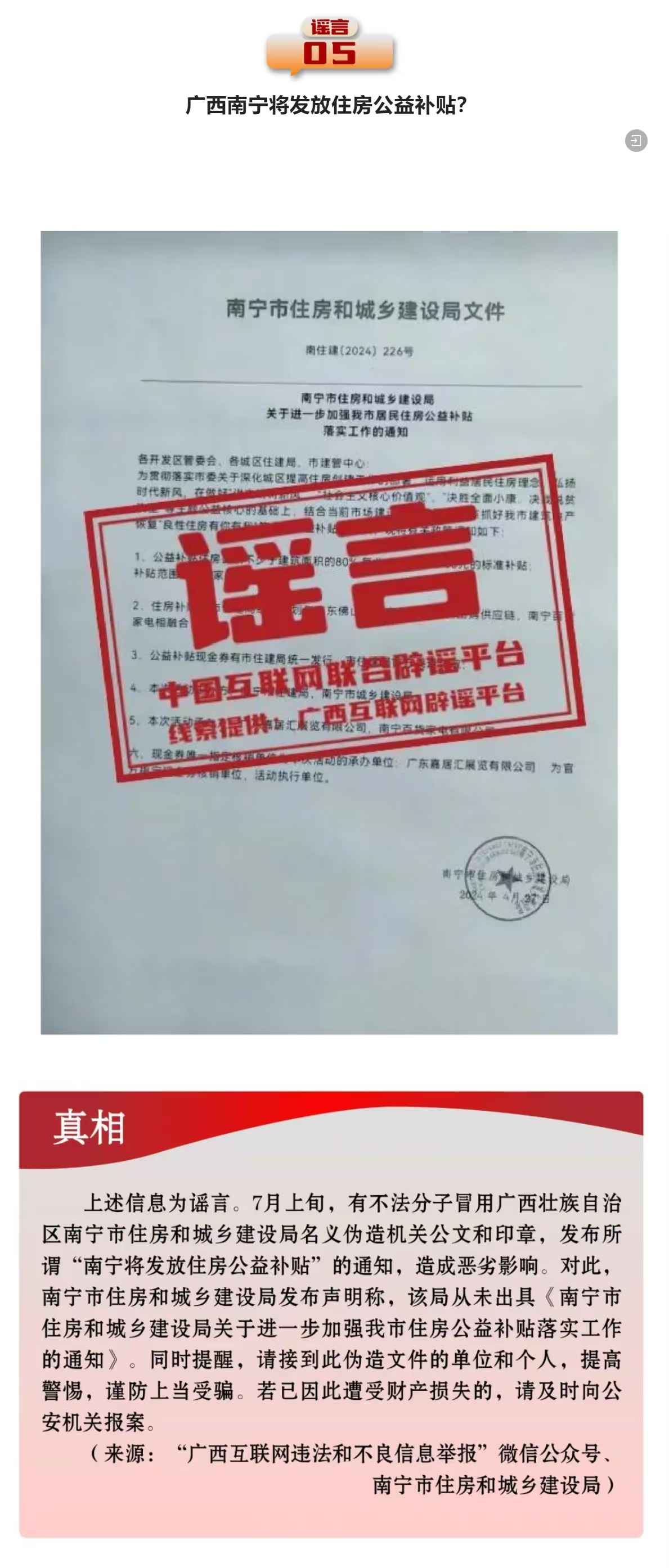 中国互联网联合辟谣平台7月辟谣榜