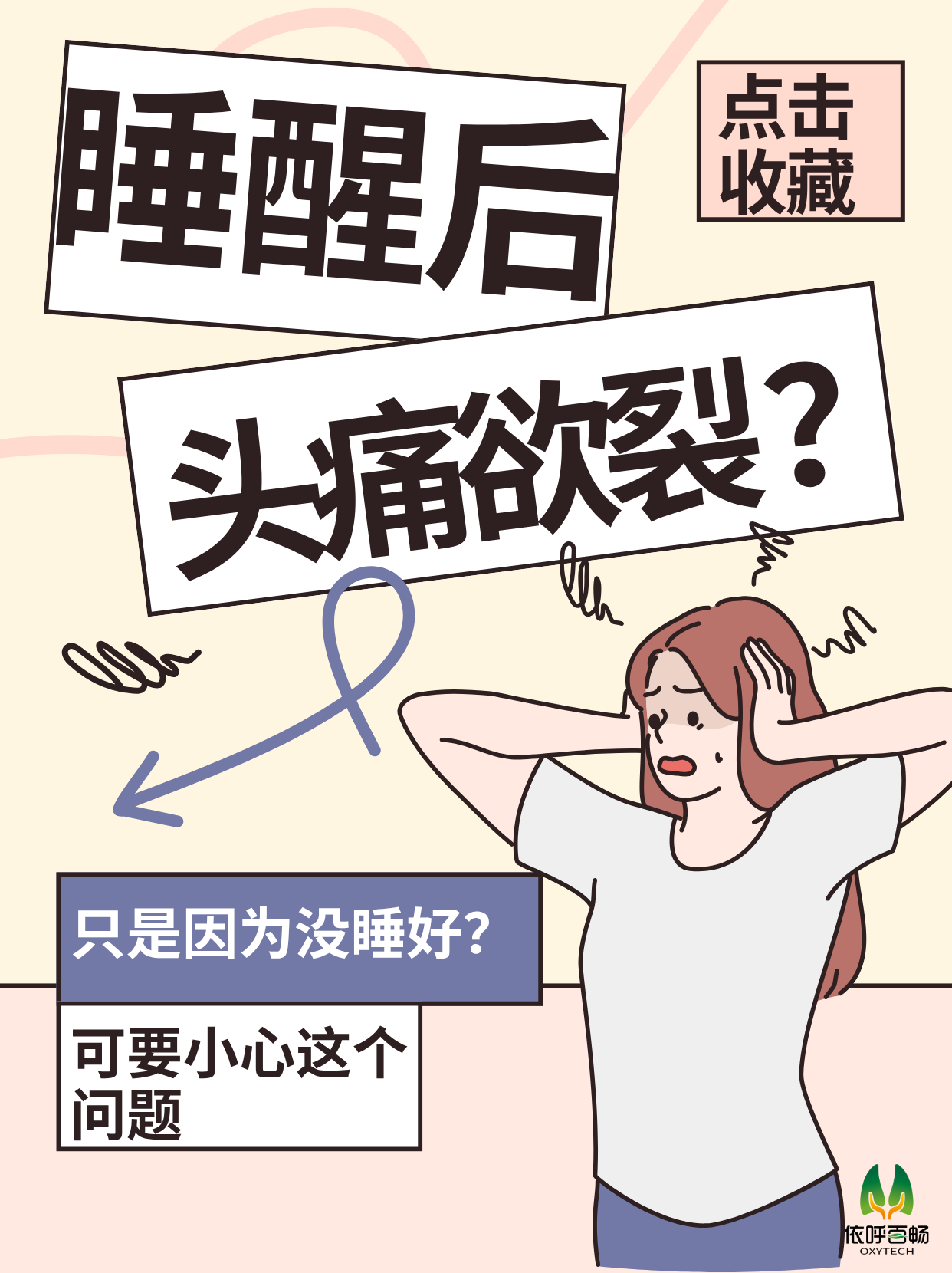 为什么偶尔会头疼