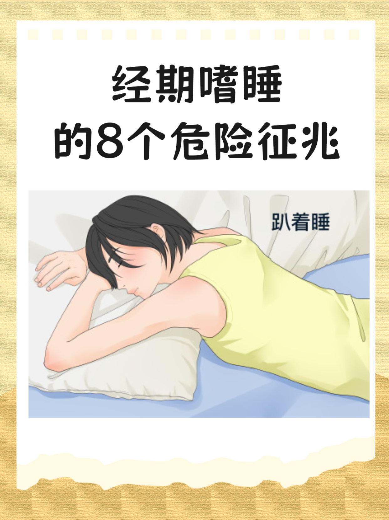 为什么会嗜睡 为什么会嗜睡