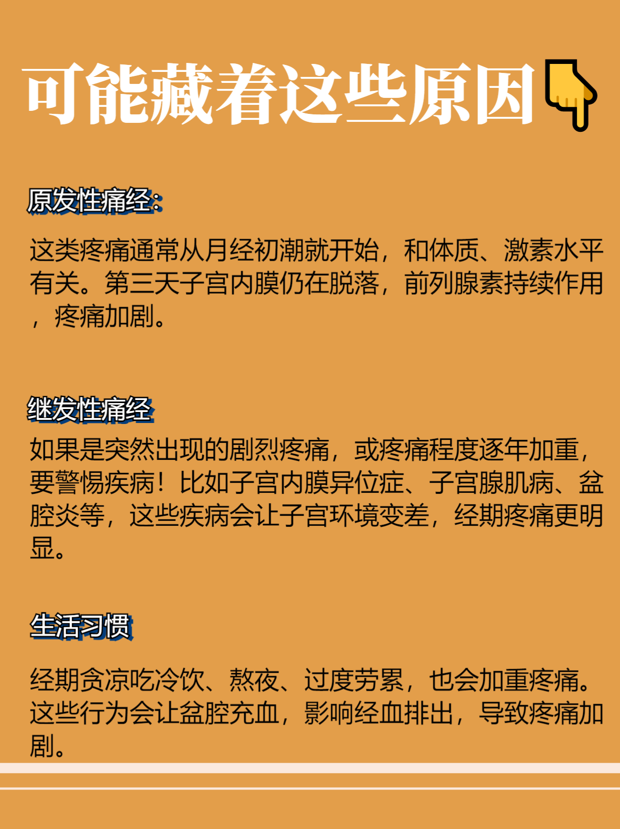 性痛经:体质原因导致的 "生理性疼痛" 这类疼痛通常从岳丛戮庸谀 
