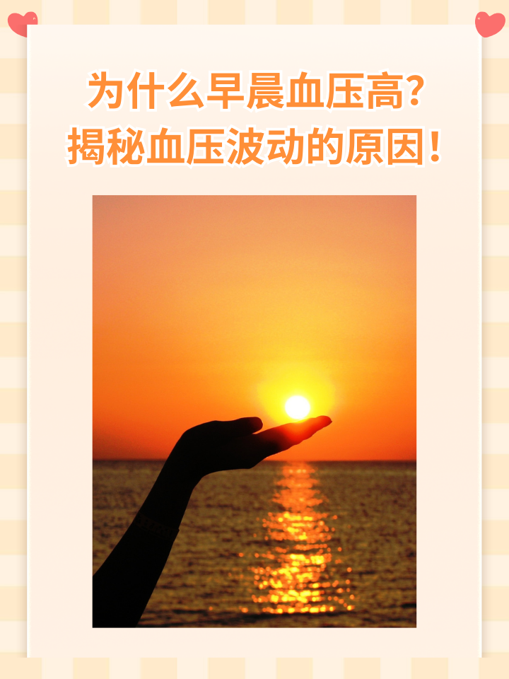 孕期为什么会血压高为什么在线