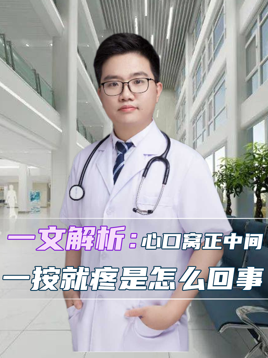 心窝正中图片