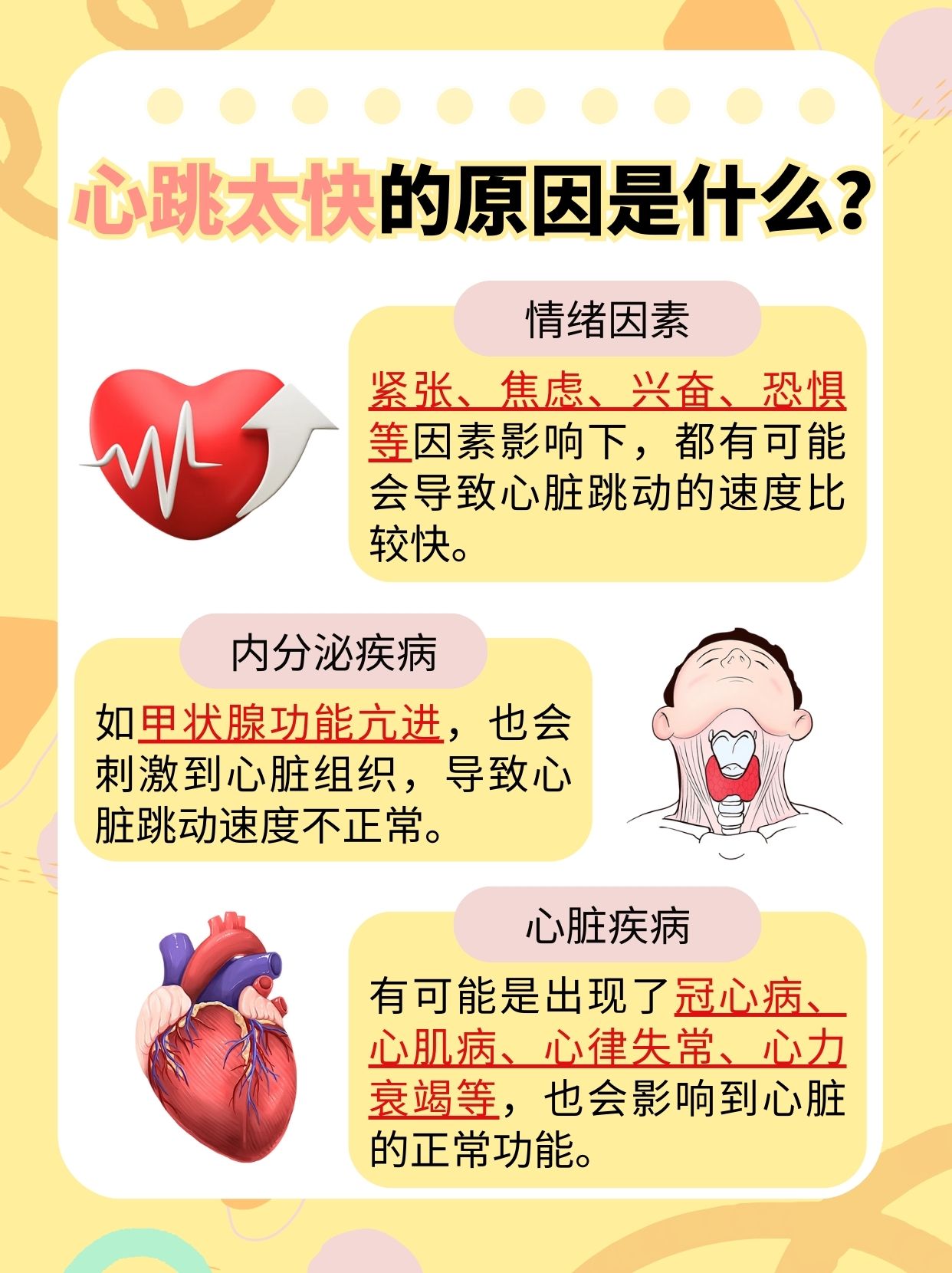 但是如果心脏跳动特别快,也会影响到血