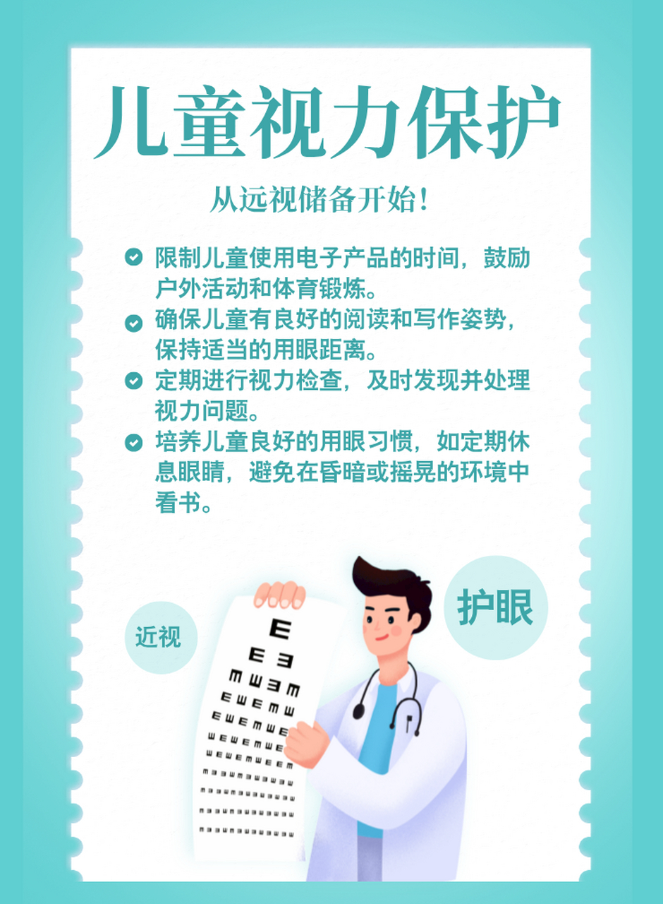 远视不是问题,储备才是关键:儿童视力保护新策略!