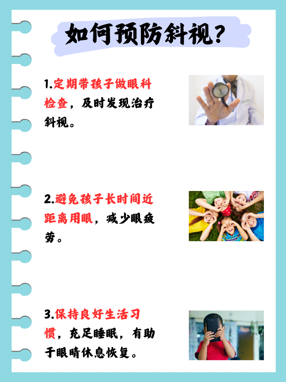 小孩斜视,这个让家长担忧的问题,是否需要手术治疗呢?