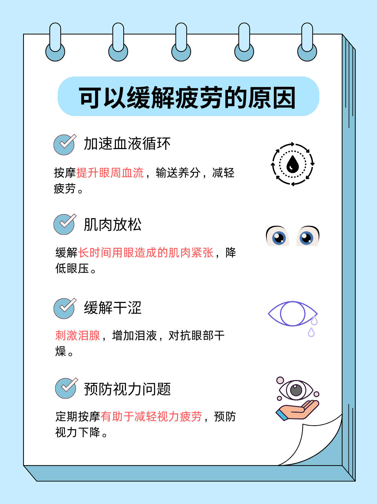 为什么眼部按摩可以缓解疲劳?