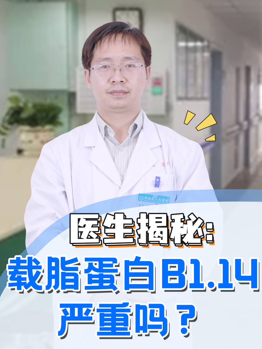 载脂蛋白b偏低的原因图片