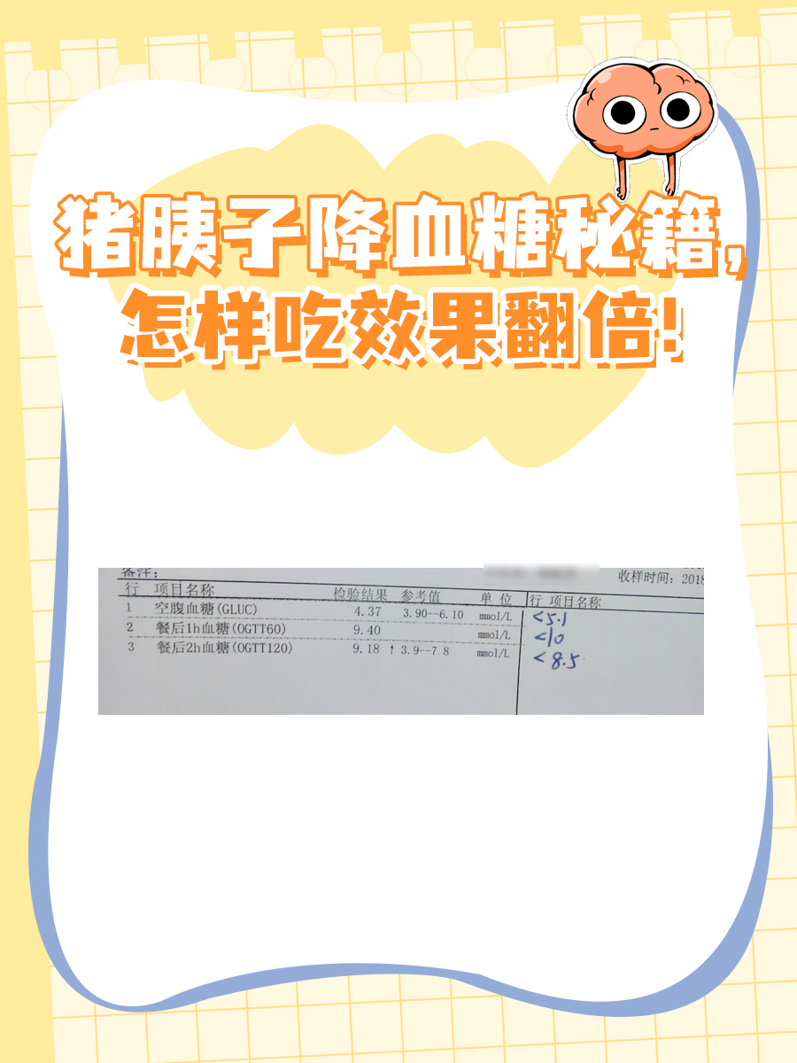 猪胰子属于一种动物内脏类食物,它本身并没有降低血糖的效果,而且