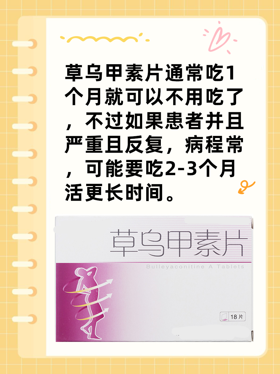 草乌甲素片的主要适应证包括风湿性及类风湿关节炎,这两种疾病常