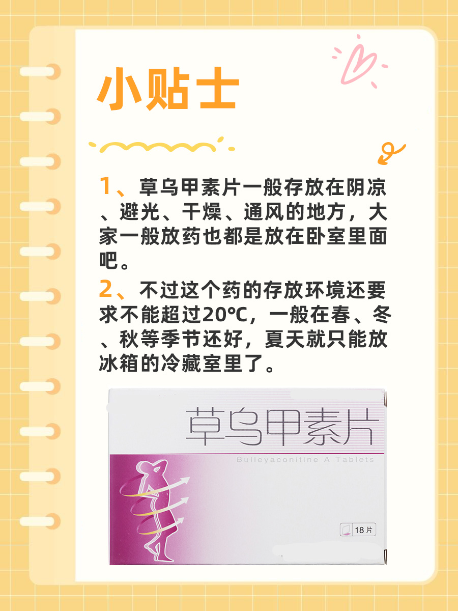 草乌甲素片的主要适应证包括风湿性及类风湿关节炎,这两种疾病常
