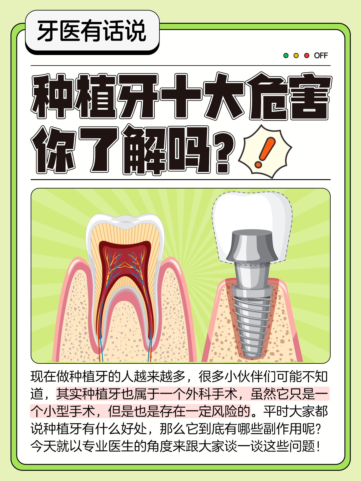 牙医有话说