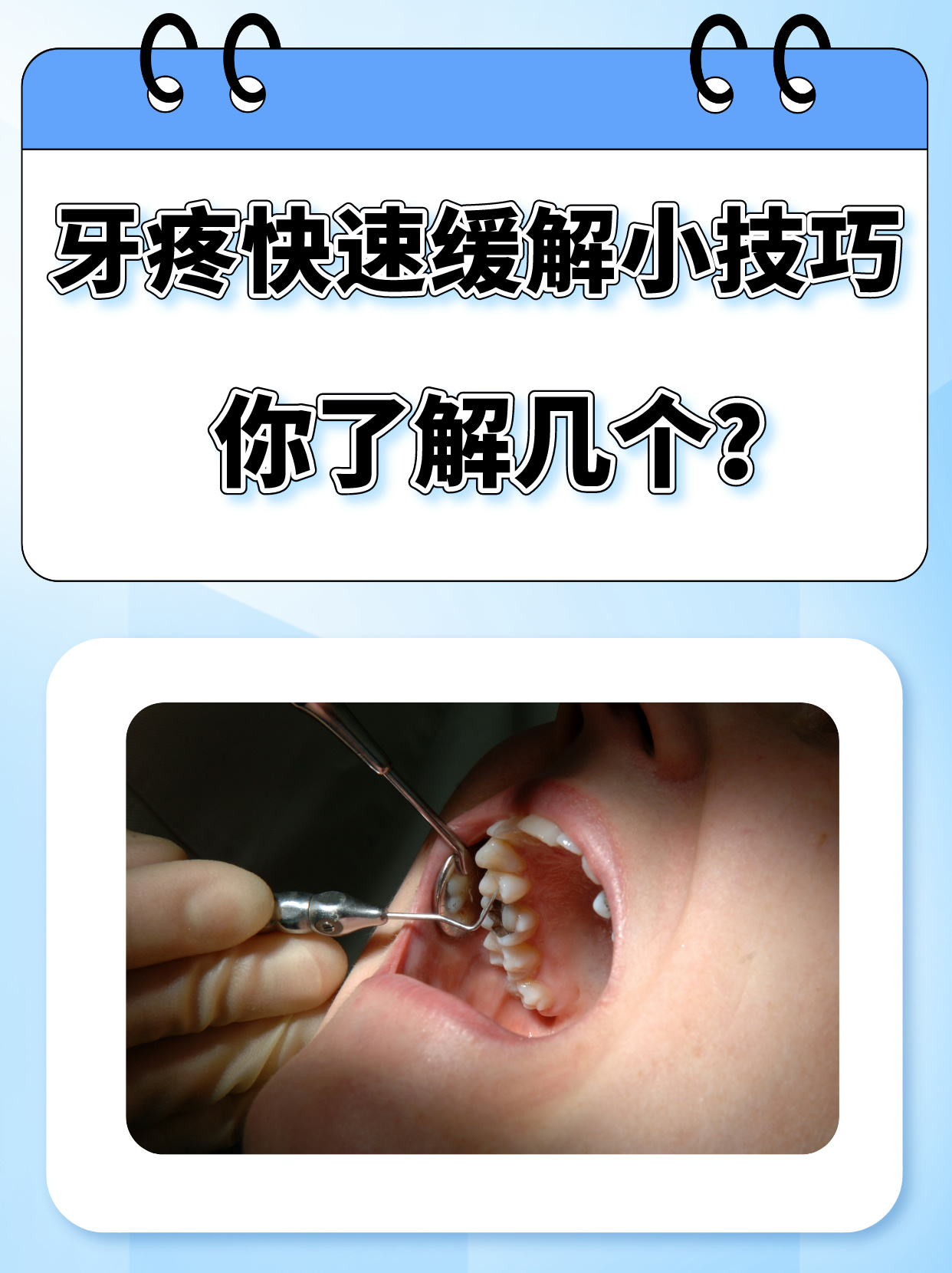 但想要10秒内立刻止疼,实际上是一个相对困难的目标,因为牙疼的缓解