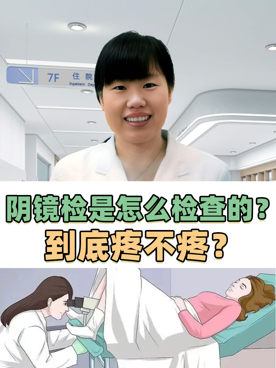 阴道镜检查是一种妇科检查方法,主要用于观察阴道和宫颈的病变情况.