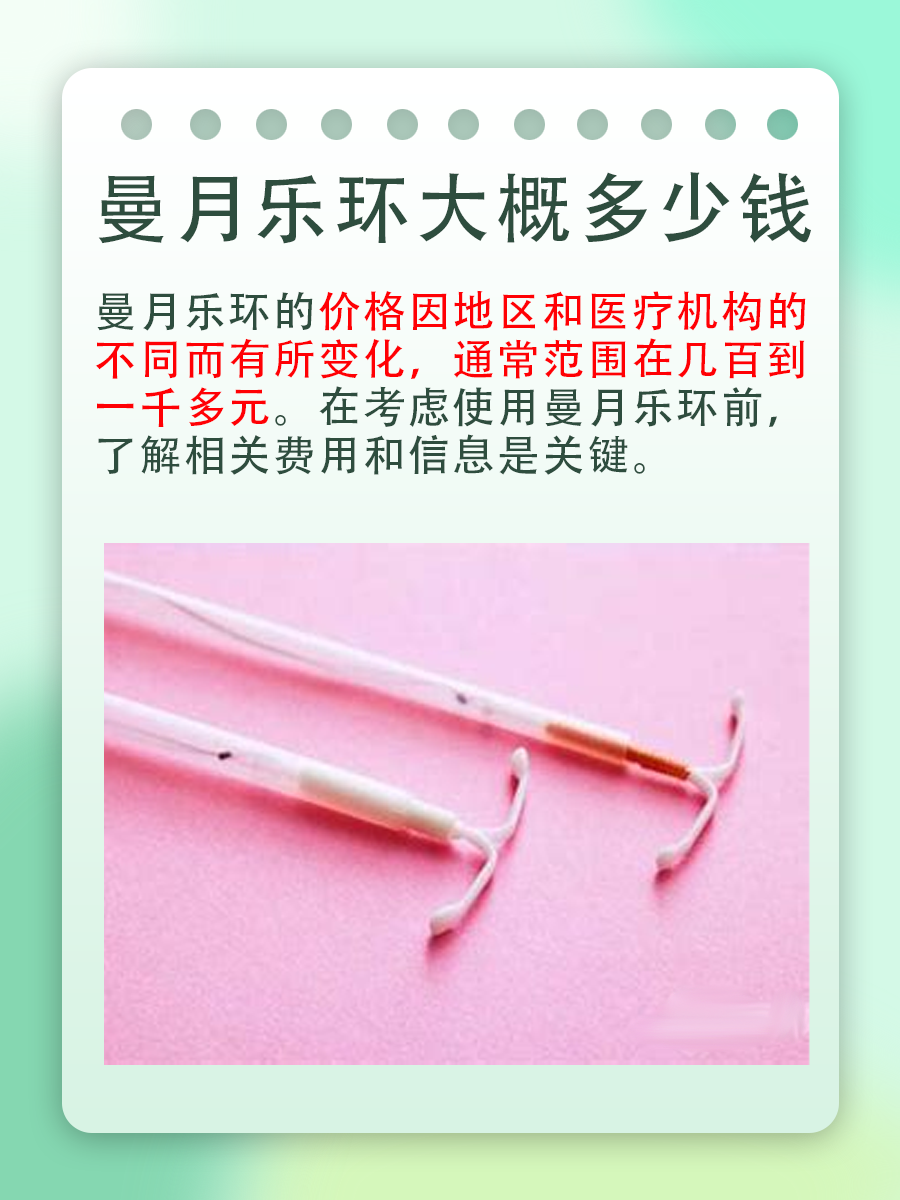 曼月乐环作为常见的避孕方式,因其便捷和有效性受到了许多女性的