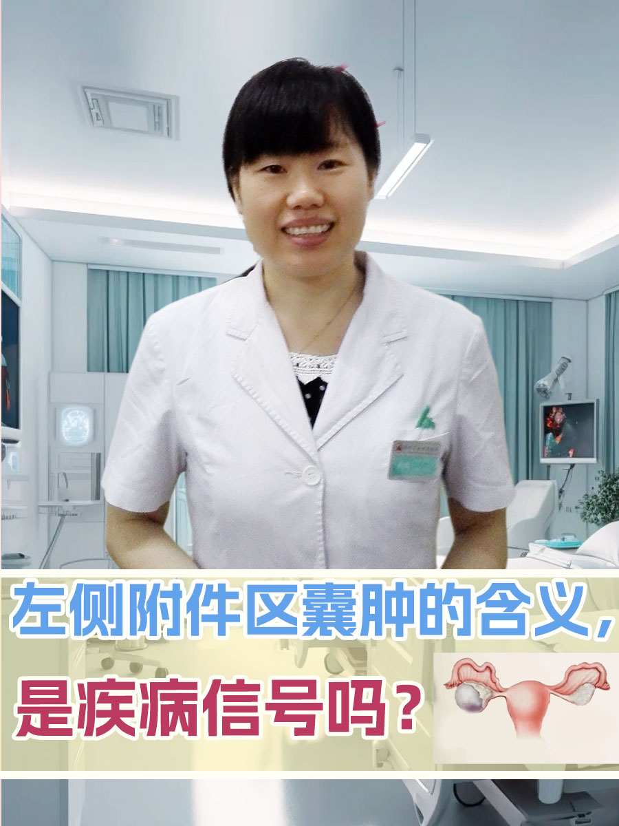 卵巢囊肿是女性常见的妇科疾病,可以是单纯的液体积聚,也可以是复杂的