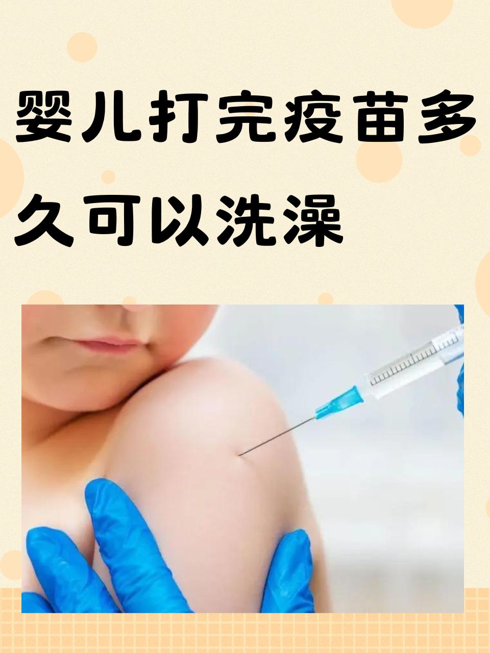打疫苗的时候为什么不能洗澡为什么在线 打疫苗的时候为什么不能洗澡为什么在线