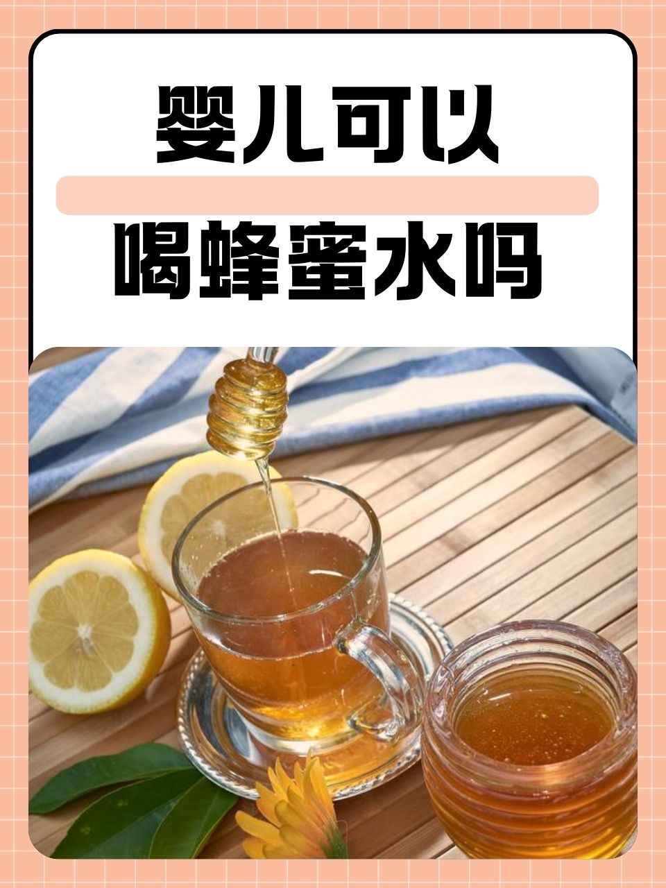 晚上蜂蜜水好吗(晚上蜂蜜水有什么好处和坏处)