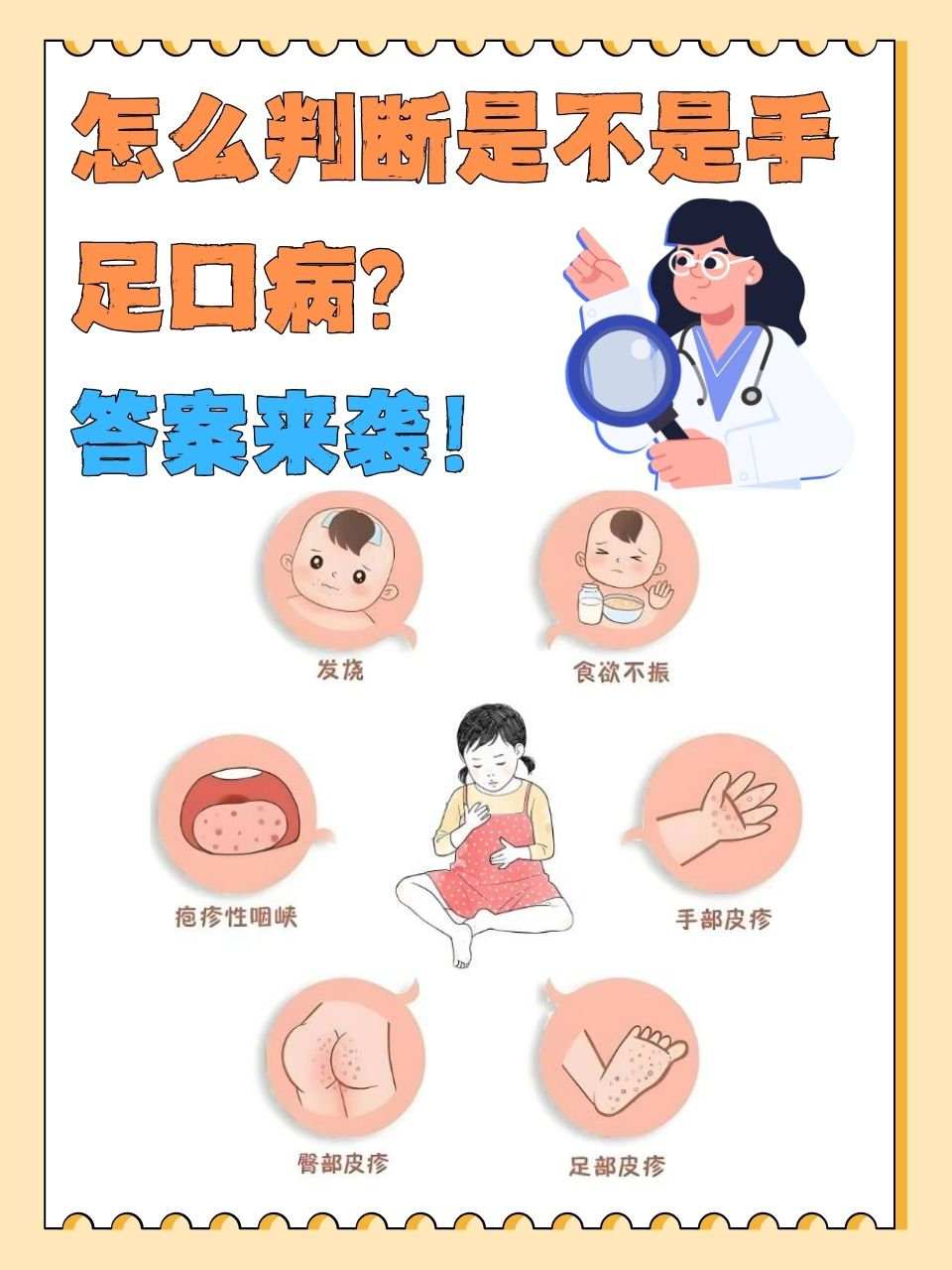 怎么判断是不是手足口病?答案来袭!