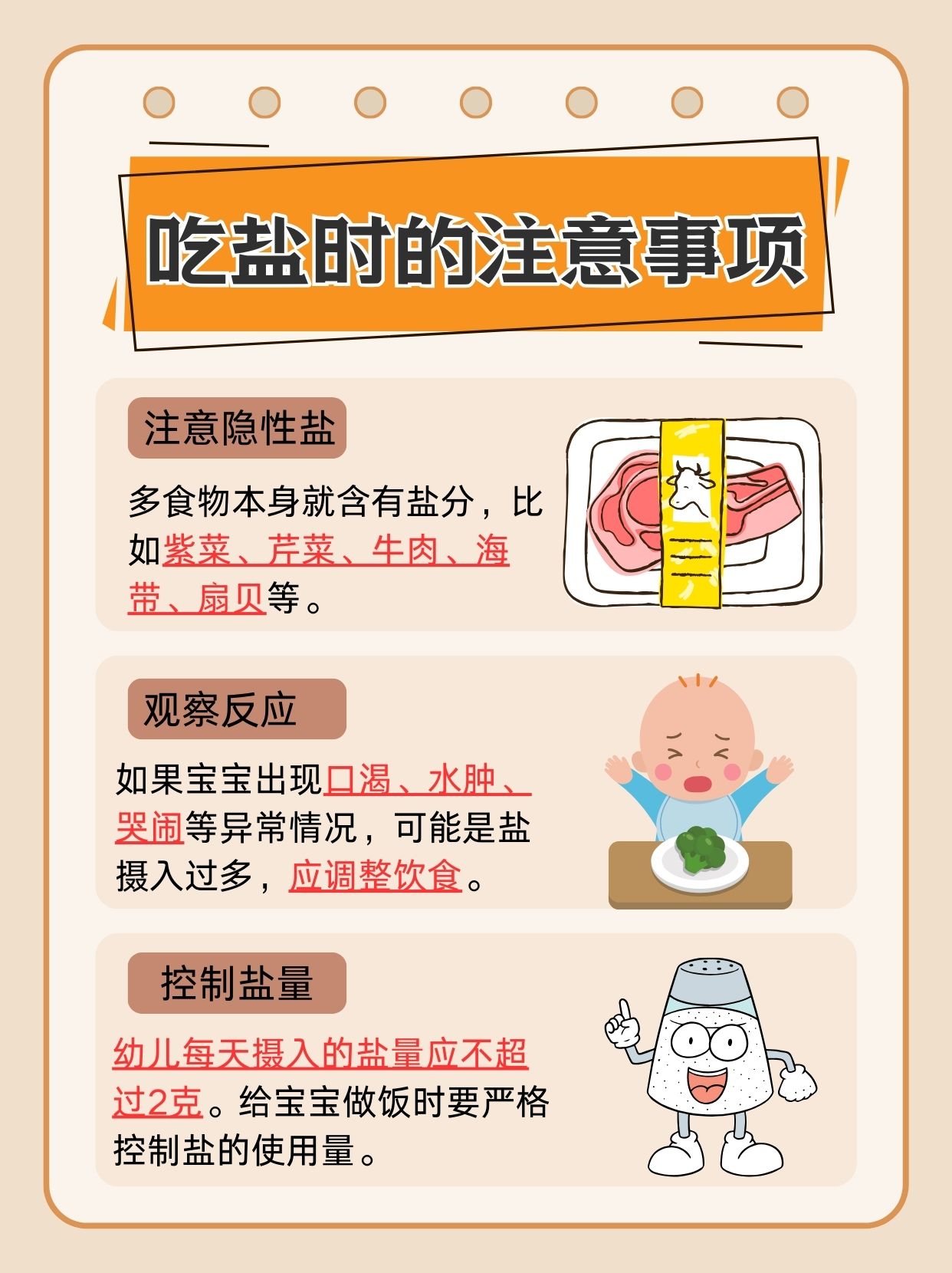 孕妇为什么不能吃盐