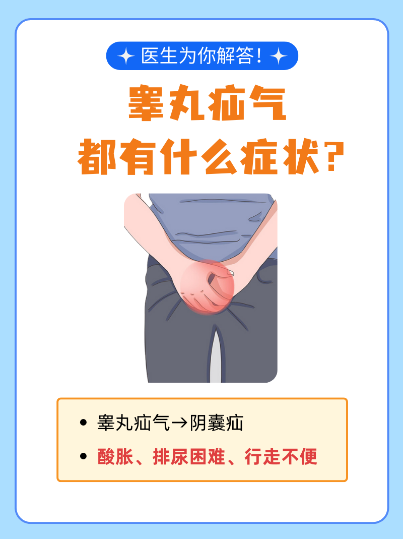 睾丸疝气是指阴囊疝