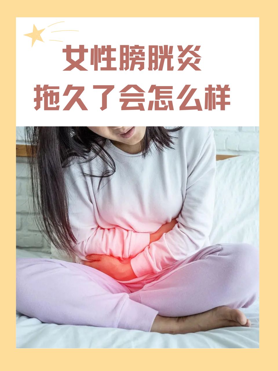 女性尿完一会儿又想尿图片