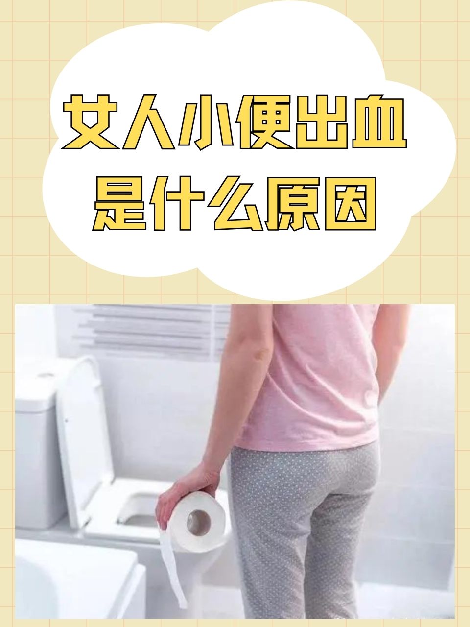 女性尿完一会儿又想尿图片