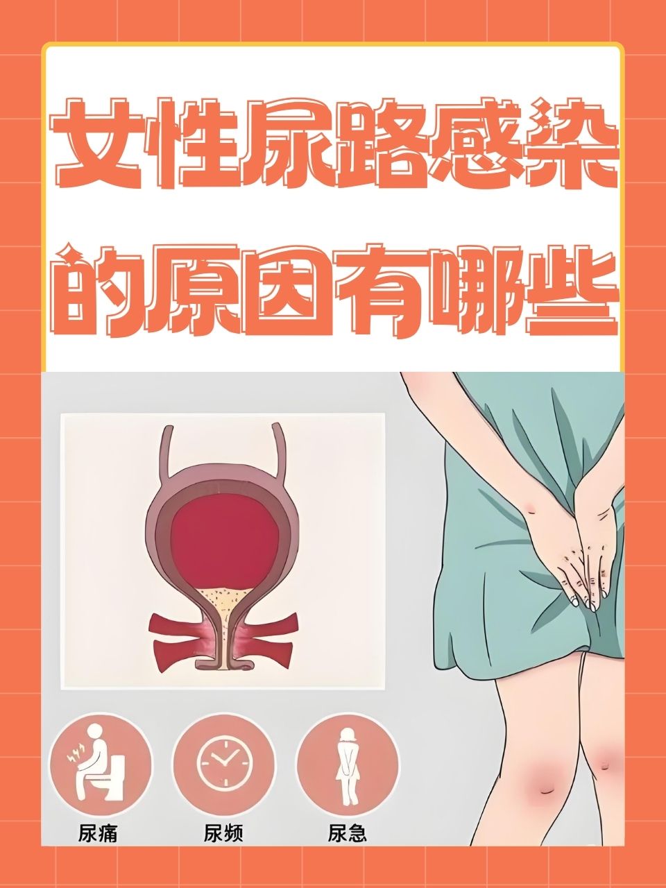 上尿路感染女性图片