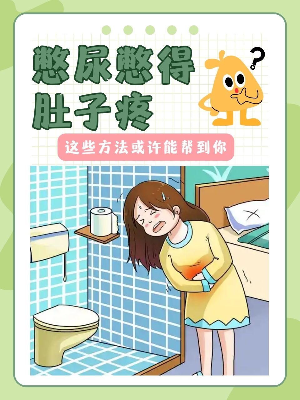 憋尿后按压腹部(憋尿按压腹部疼会把膀胱压坏吗)