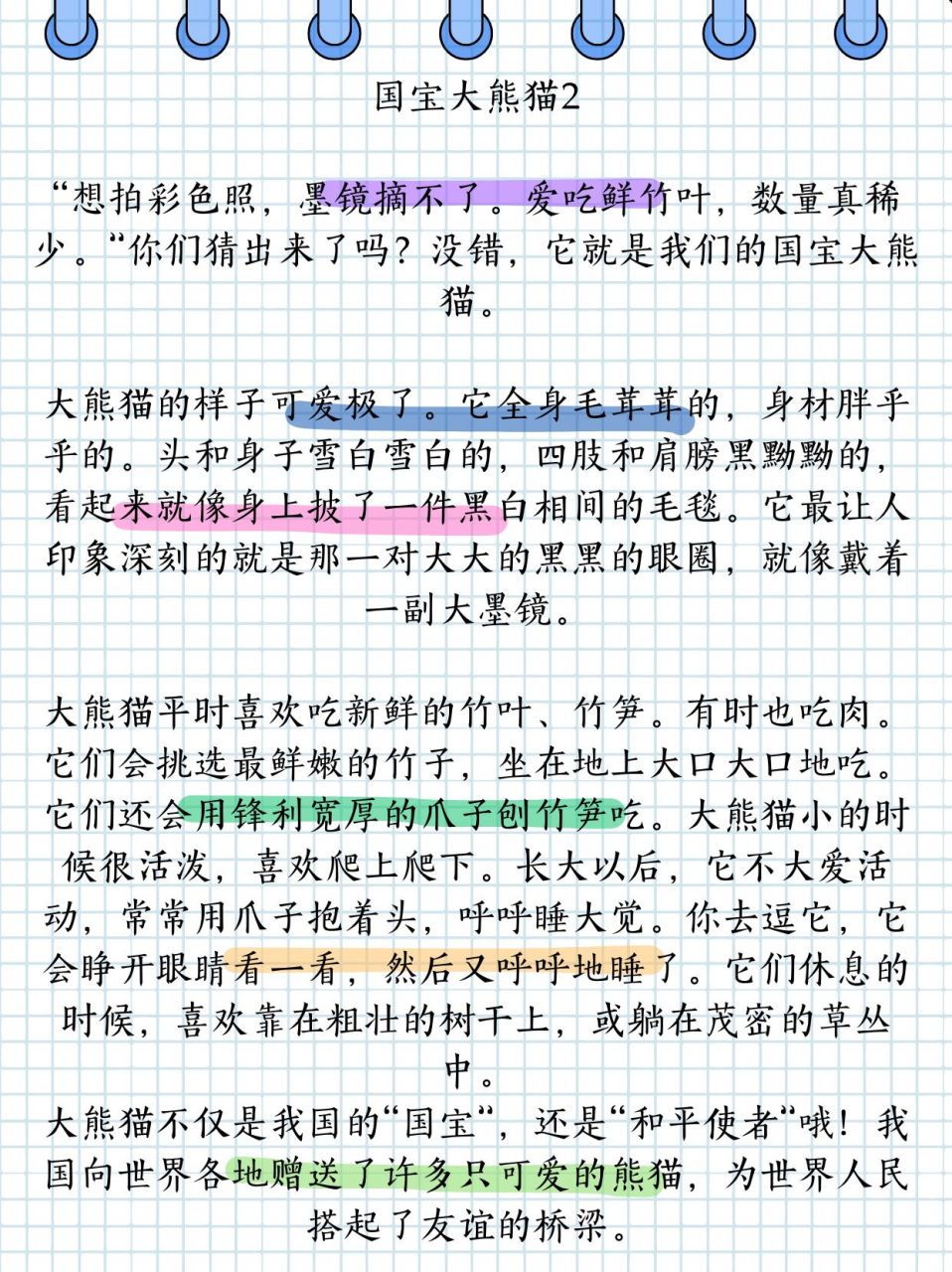 回家后让他用熊猫写作文,在这里分享给大家,你们觉得他写的怎么样呢?