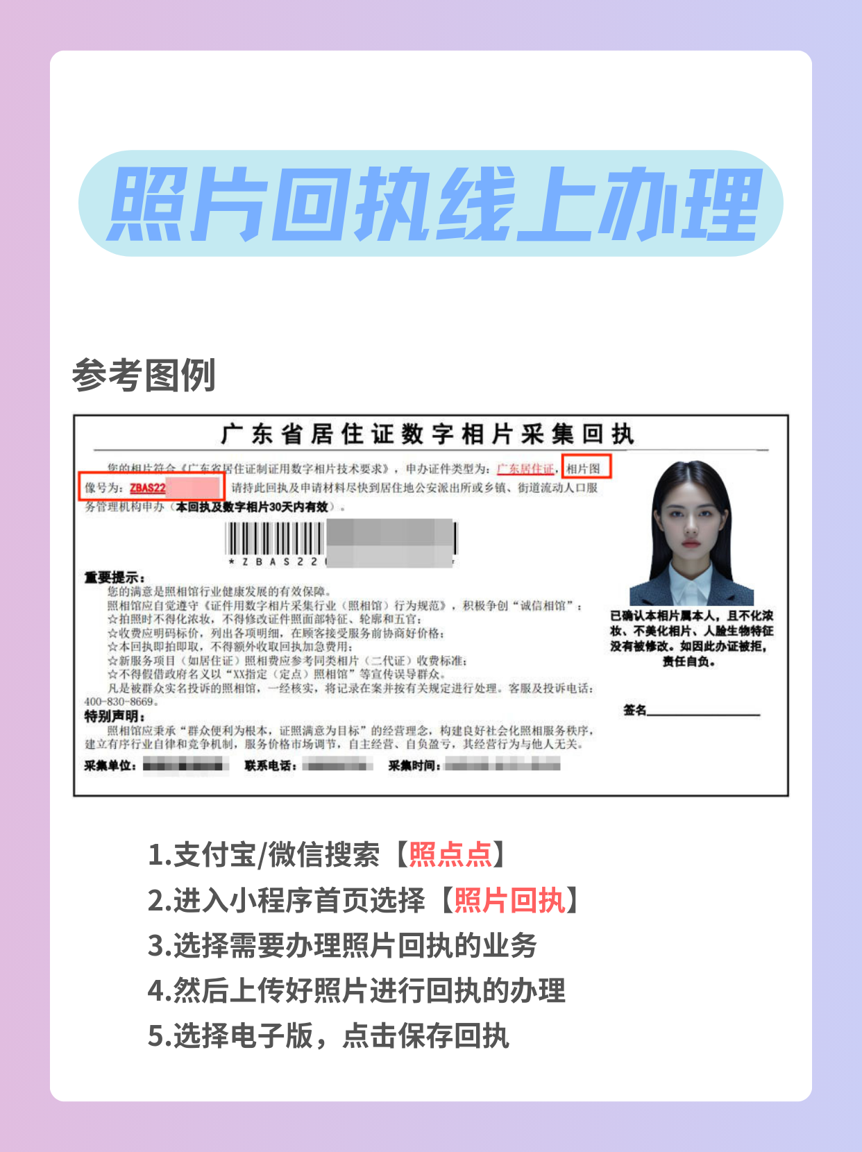 看过来"驾驶证回执照片要求有哪些?