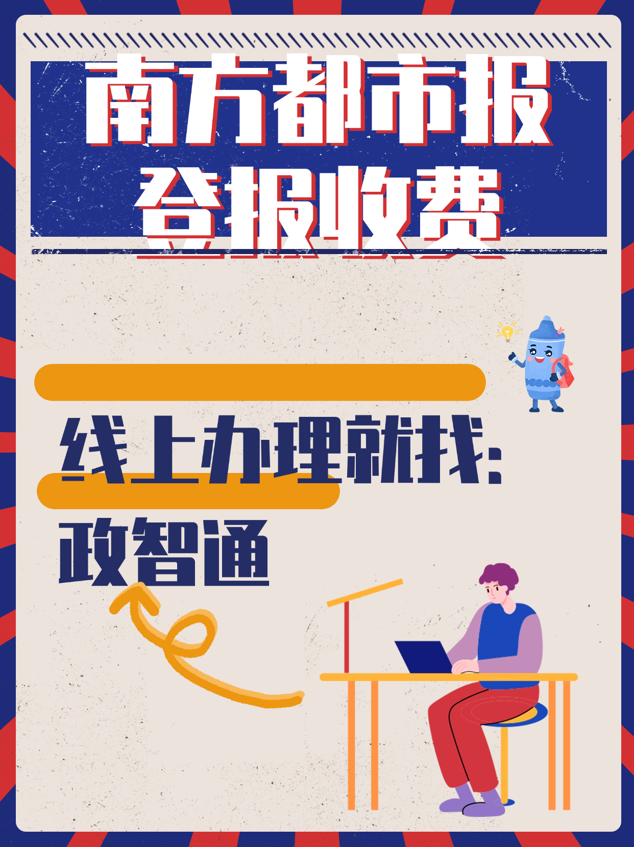江南都市报登报电话(江南都市报广告部电话)
