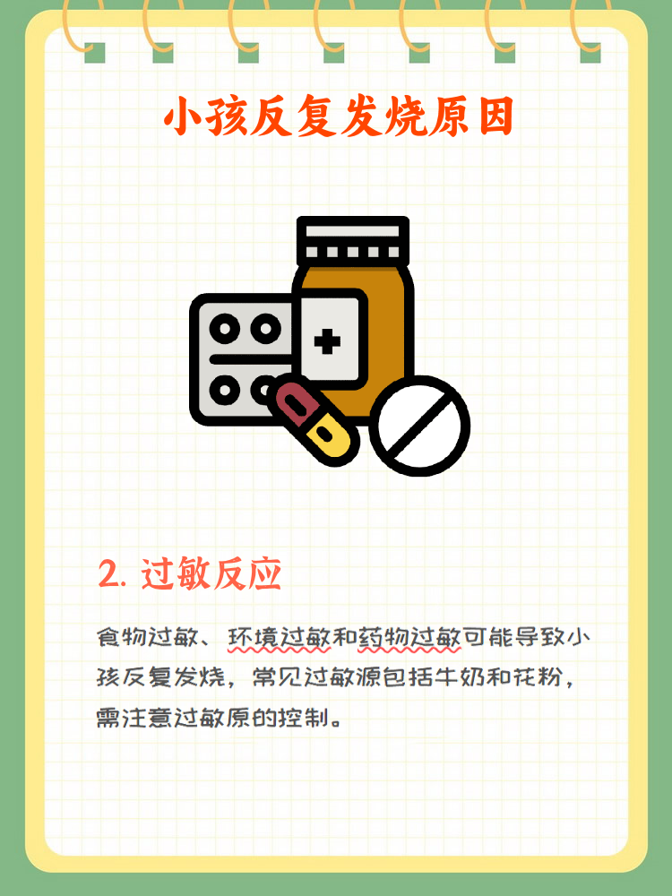 了解这些原因有助于家长更好地应对和预防孩子的发烧问题