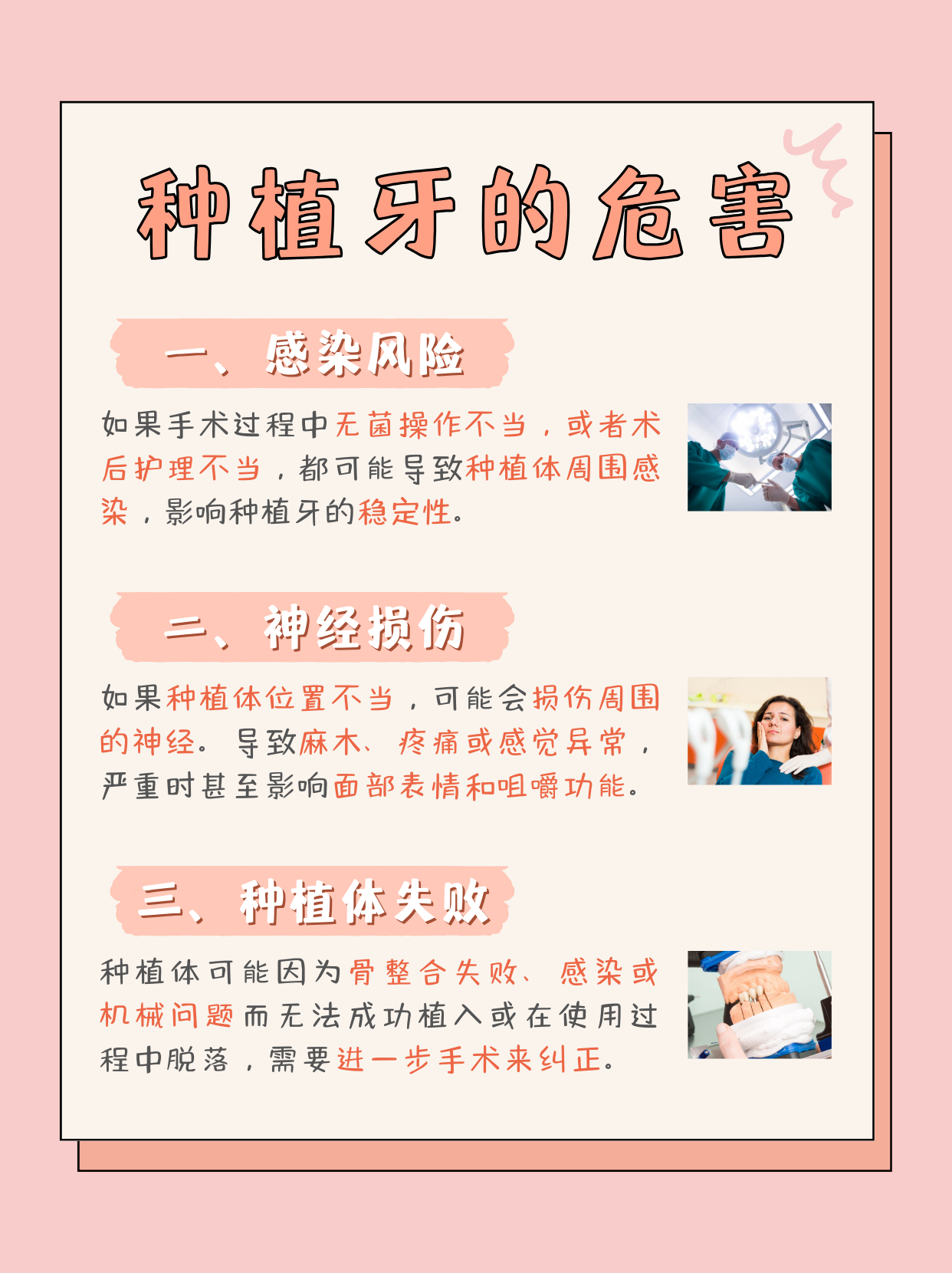 种植牙的危害是什么?