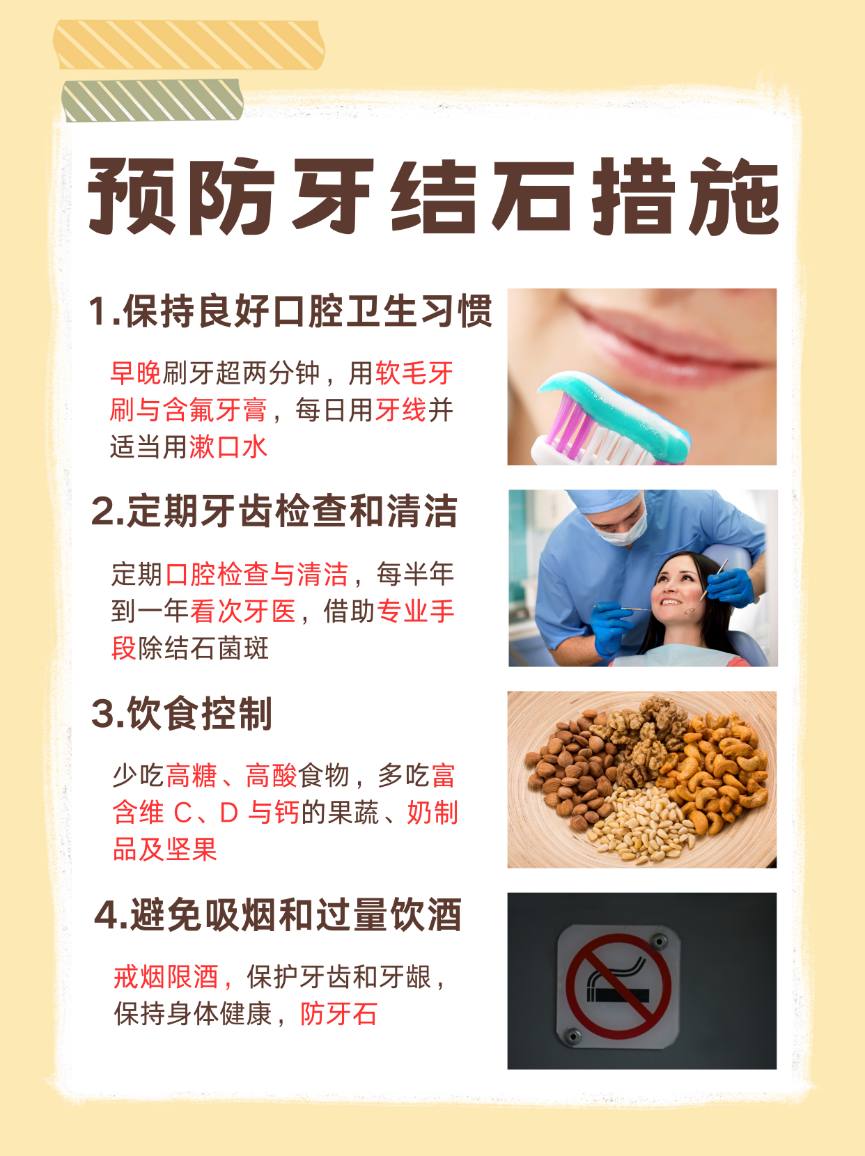 牙结石是由牙菌斑和软垢钙化而成的