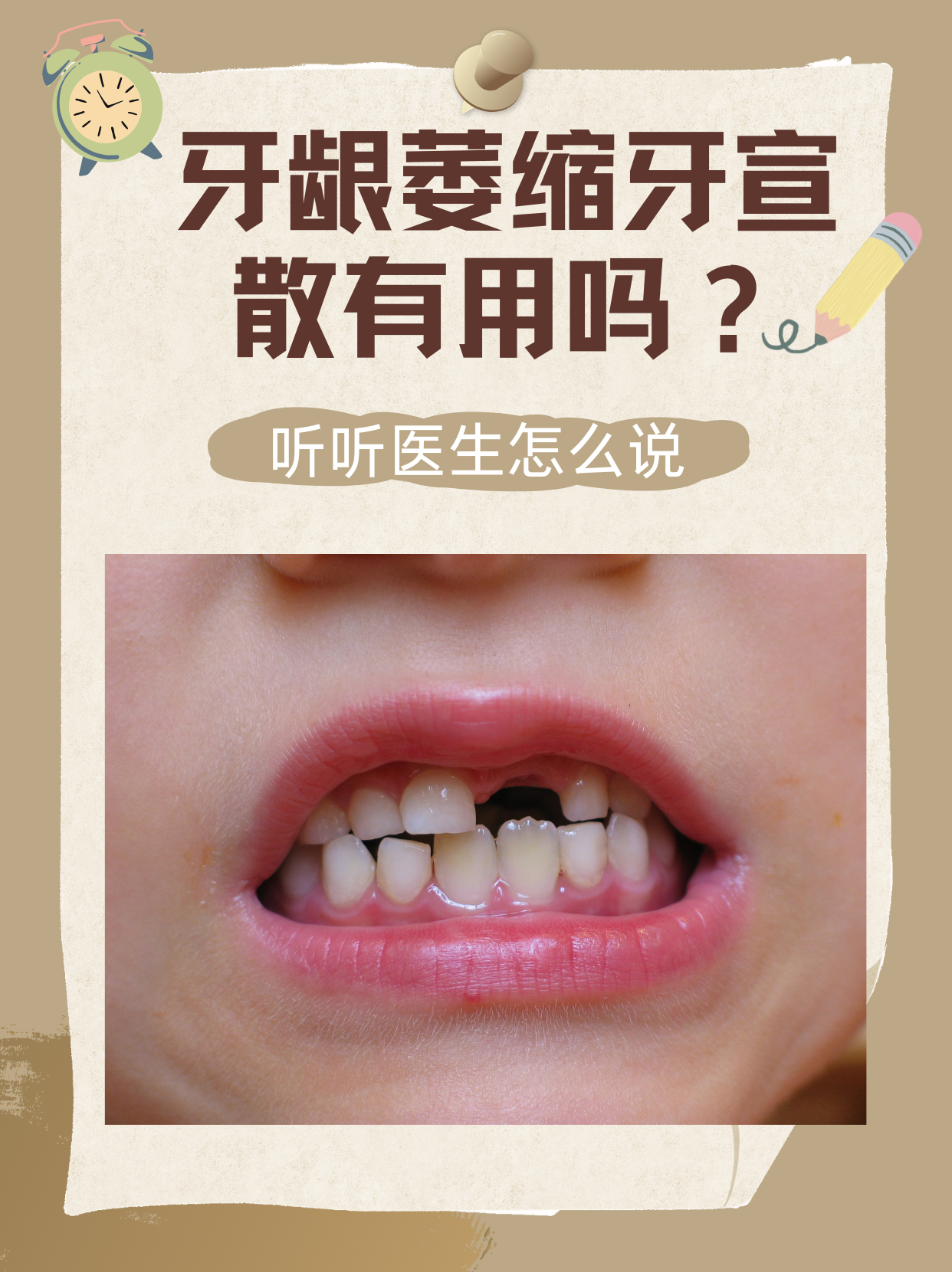 为什么会牙龈萎缩