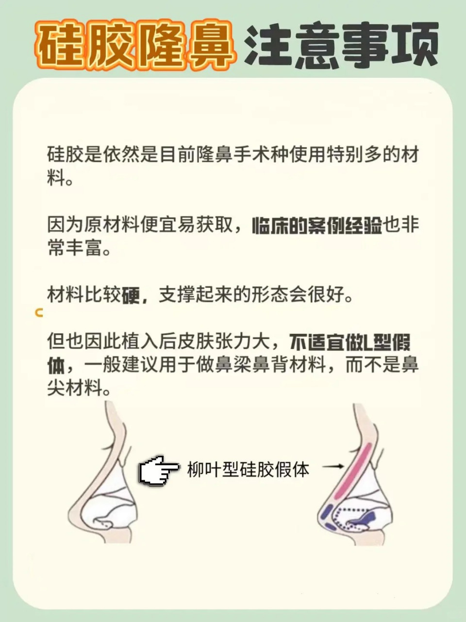 硅胶隆鼻多少钱?图片