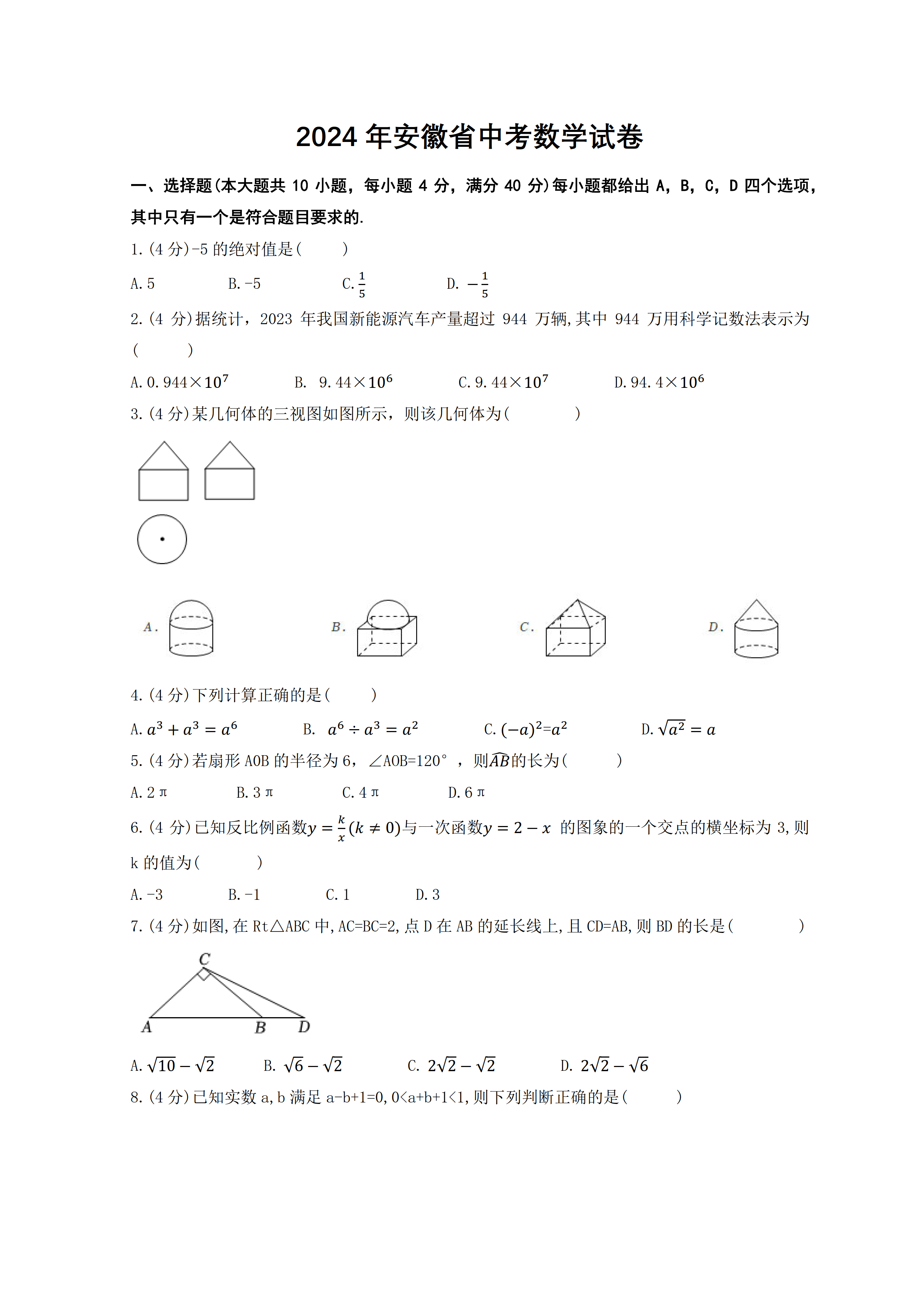 看看安徽省2024中考数学,几何中的计算结果基本都是带根式