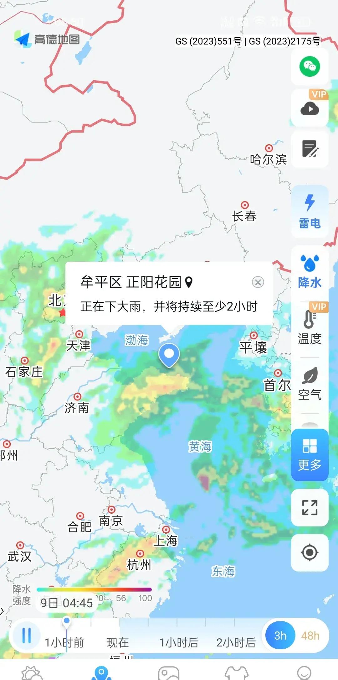 山东省烟台市招远市天气预报今日情况