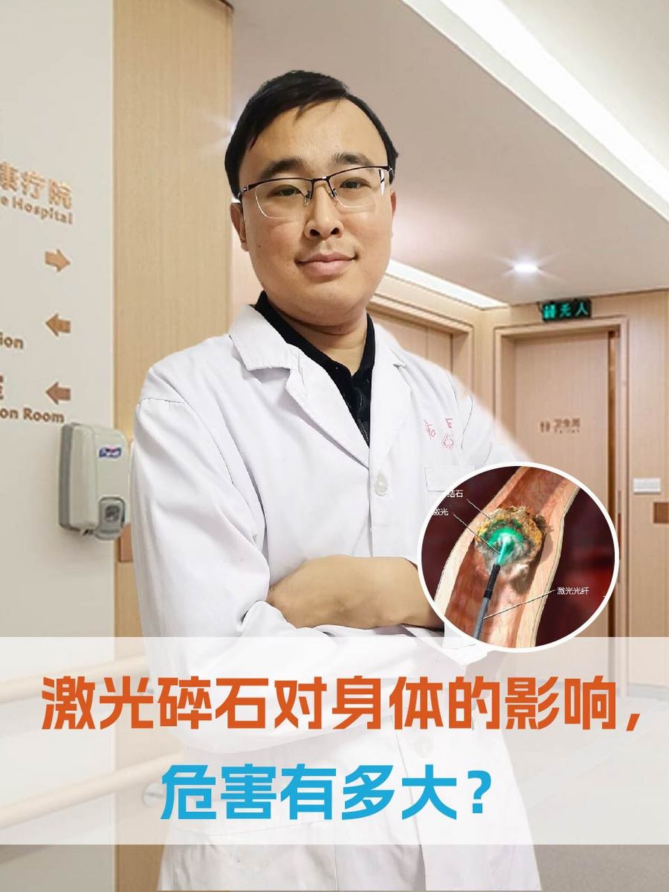 💡激光碎石作为一种常见的治疗肾结石的方法,虽然效果显著,但也