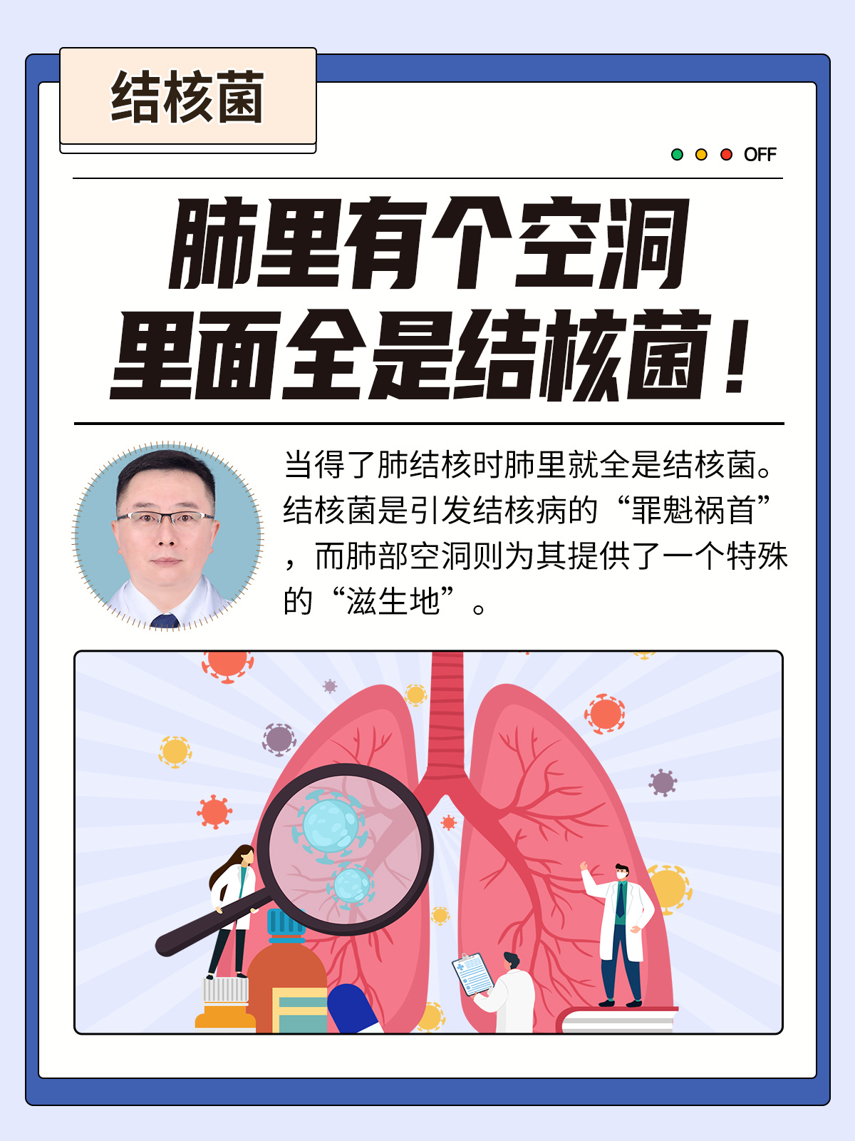 为什么会肺结核