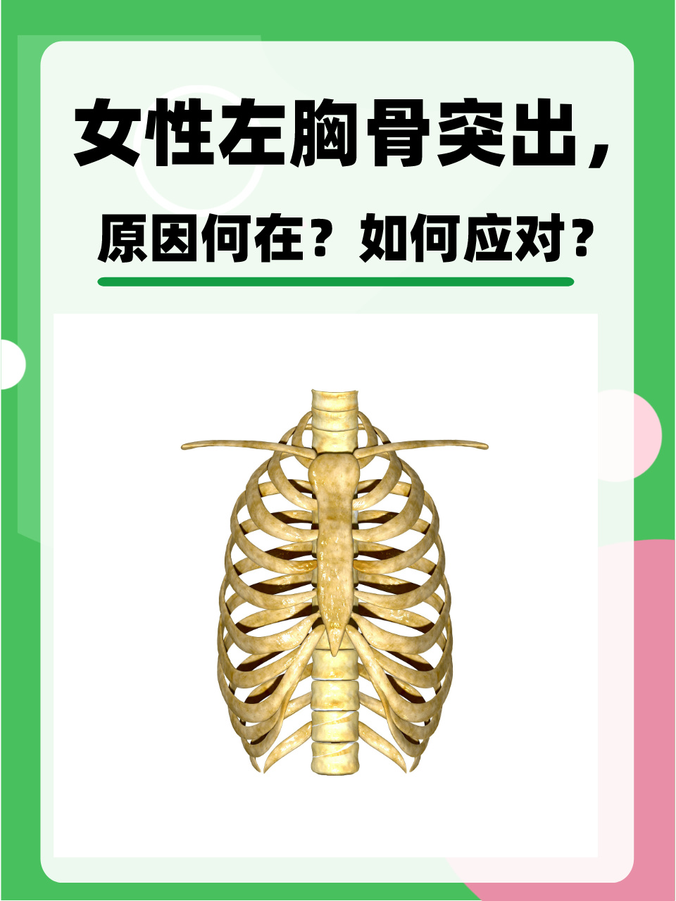 一,左右胸骨不对称常见原因有哪些?