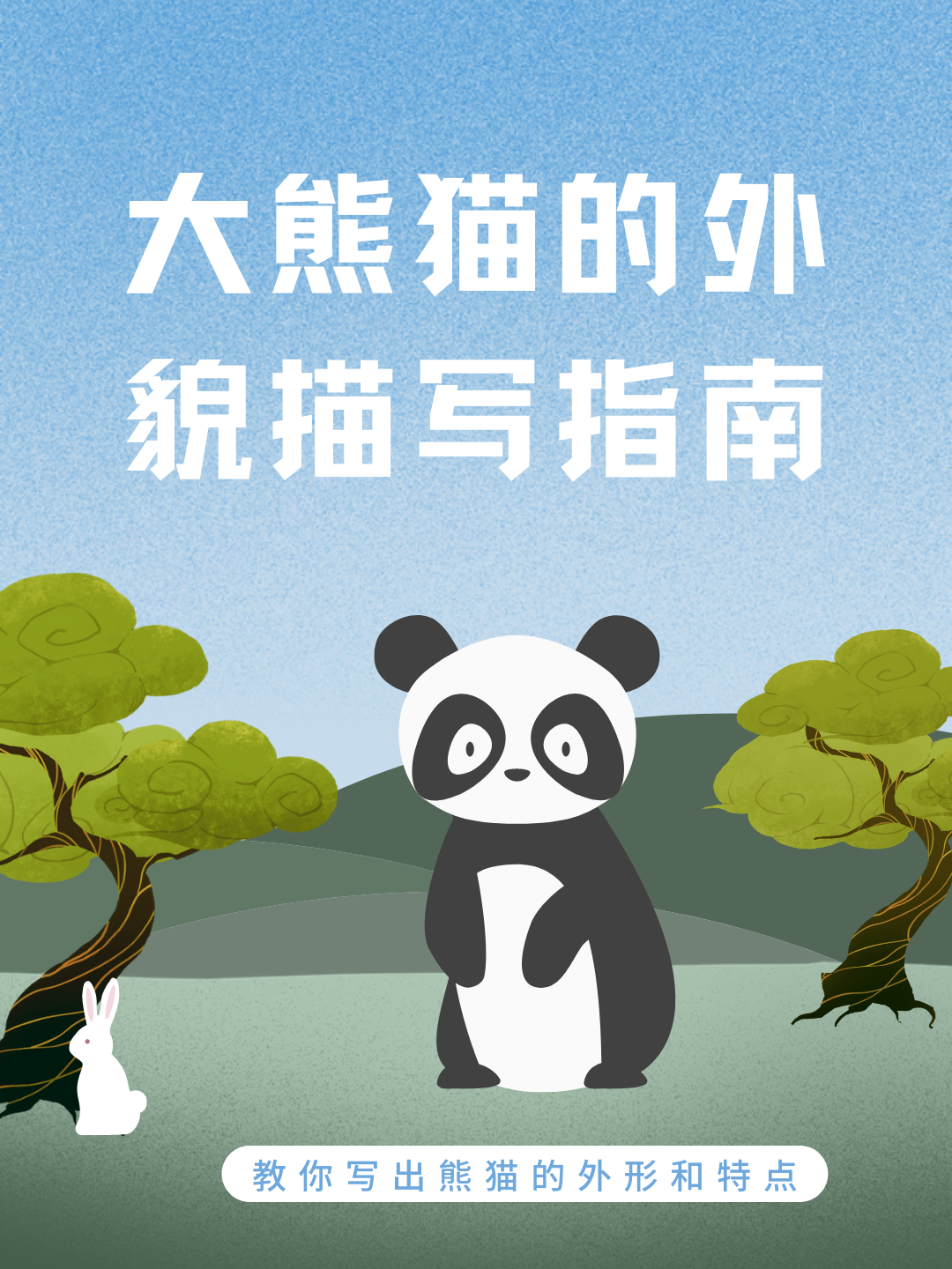 大概非大熊猫莫属了!